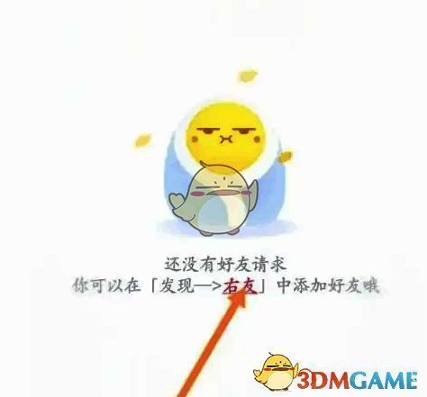 最右APP历史好友请求信息页面图