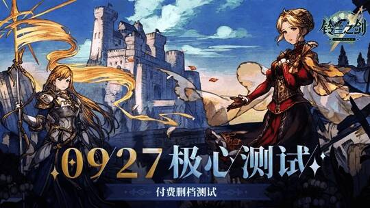 铃兰之剑宣传图1