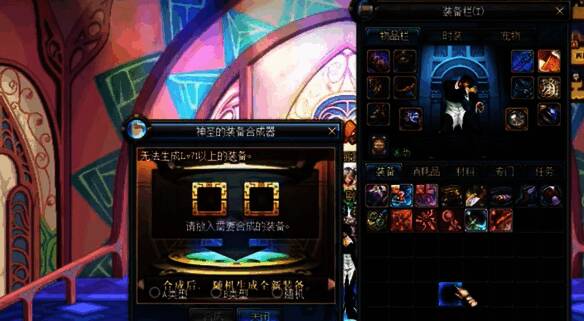 装备放入合成器界面