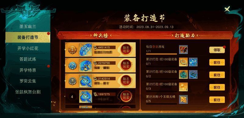 装备打造节相关展示图片