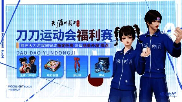 刀刀运动会福利赛活动宣传图