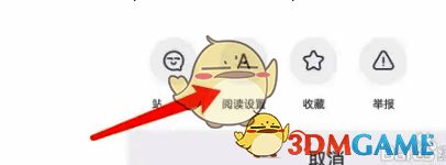 最右APP弹出菜单栏中阅读数设置选项界面图