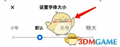 最右APP调整字体大小滑动数轴界面图