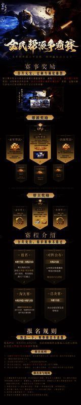 《完美世界:诸神之战》全民帮派争霸赛宣传图2