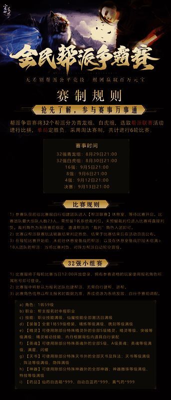 《完美世界:诸神之战》全民帮派争霸赛宣传图3