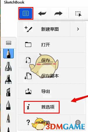 SketchBook点击首选项界面图