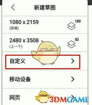 sketchbook变换工具在哪?妙笔生花怎么对图形扭曲变形? sketchbook新建草图尺寸设置界面