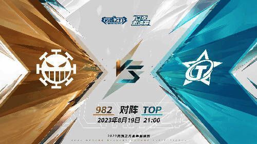 982与TOP比赛相关图片