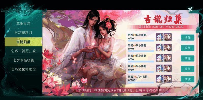 吉鹊归巢活动图片1