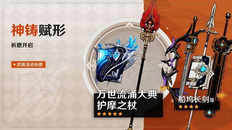 神铸赋形活动祈愿宣传图