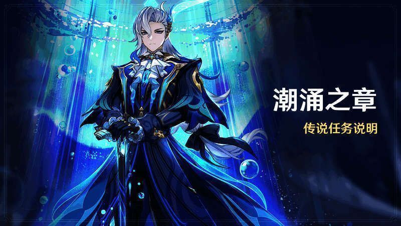 那维莱特传说任务宣传图