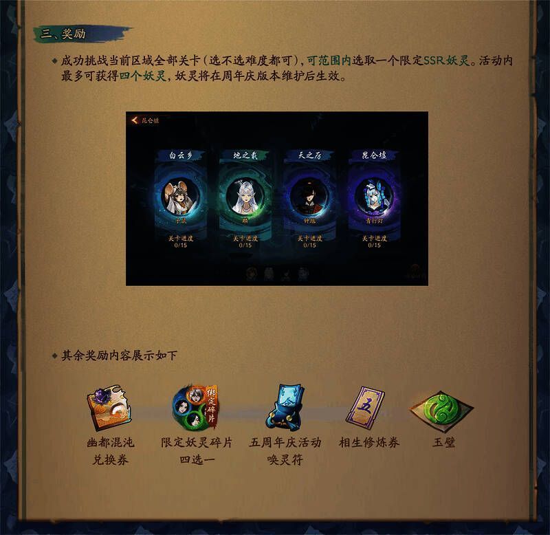 神都夜行录昆仑探索奖励画面