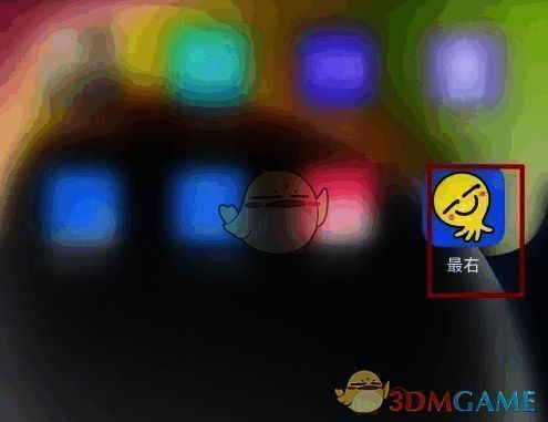 打开最右APP的操作界面图
