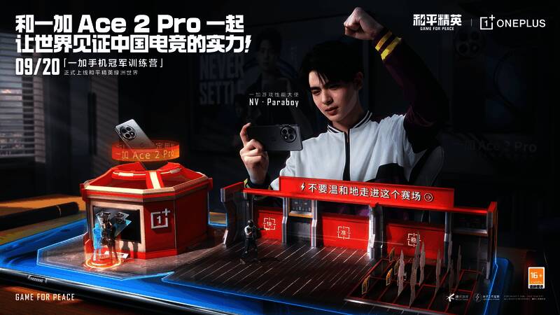 《和平精英》与一加手机合作相关画面