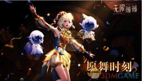 愿舞时刻小游戏界面图