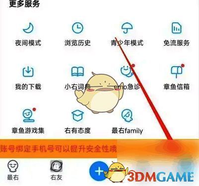 最右APP点击我的图标页面图