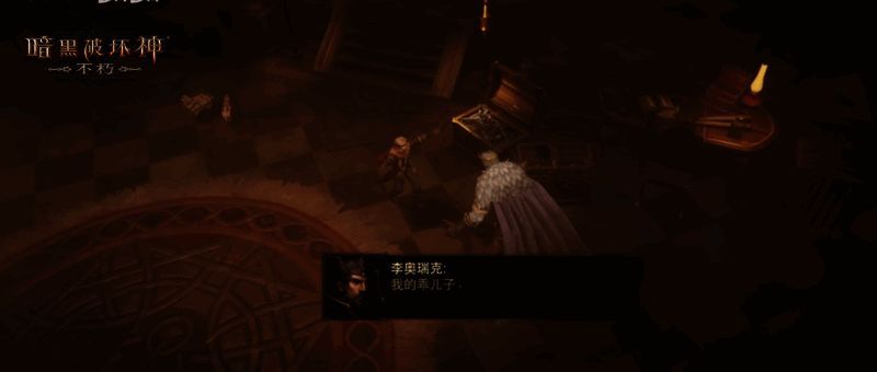 《暗黑破坏神：不朽》中记忆空间场景图