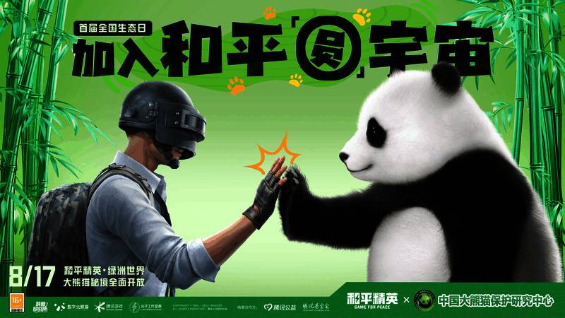 和平精英大熊猫秘境玩法相关图片
