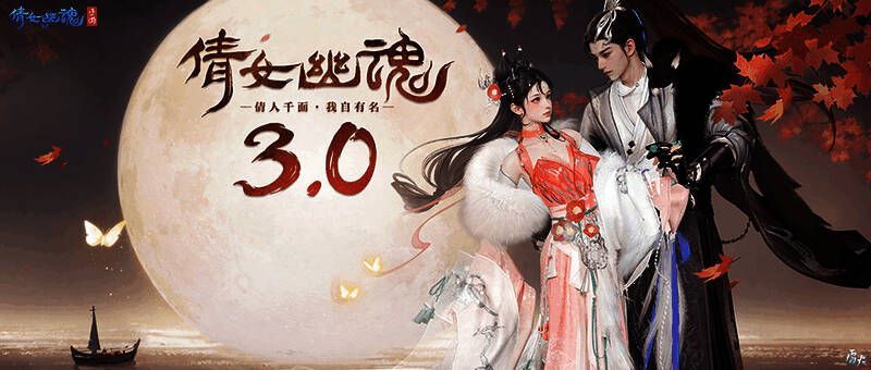 倩女手游3.0版本相关宣传画面