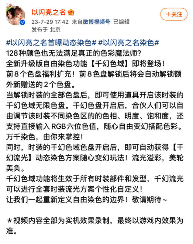 图片 2.jpg 以闪亮之名游戏染色系统界面图