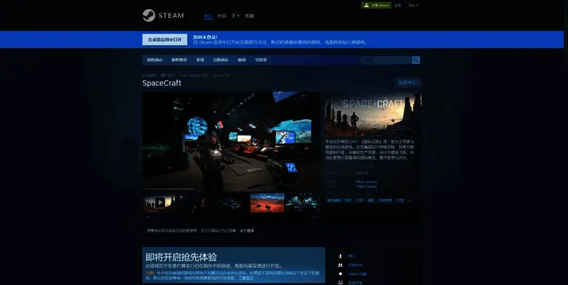 《星际征程》相关图片2