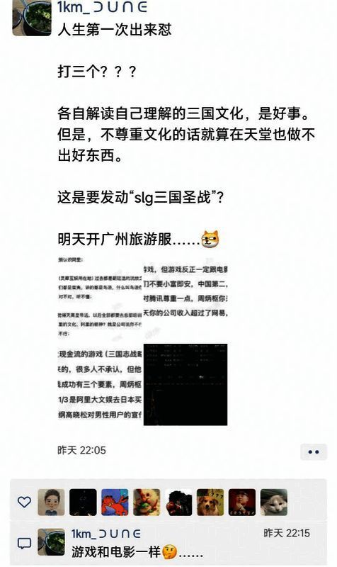 疑似率土制作人朋友圈截图