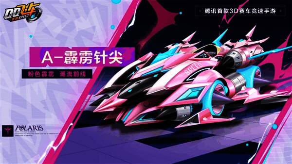 A车霹雳针尖展示画面