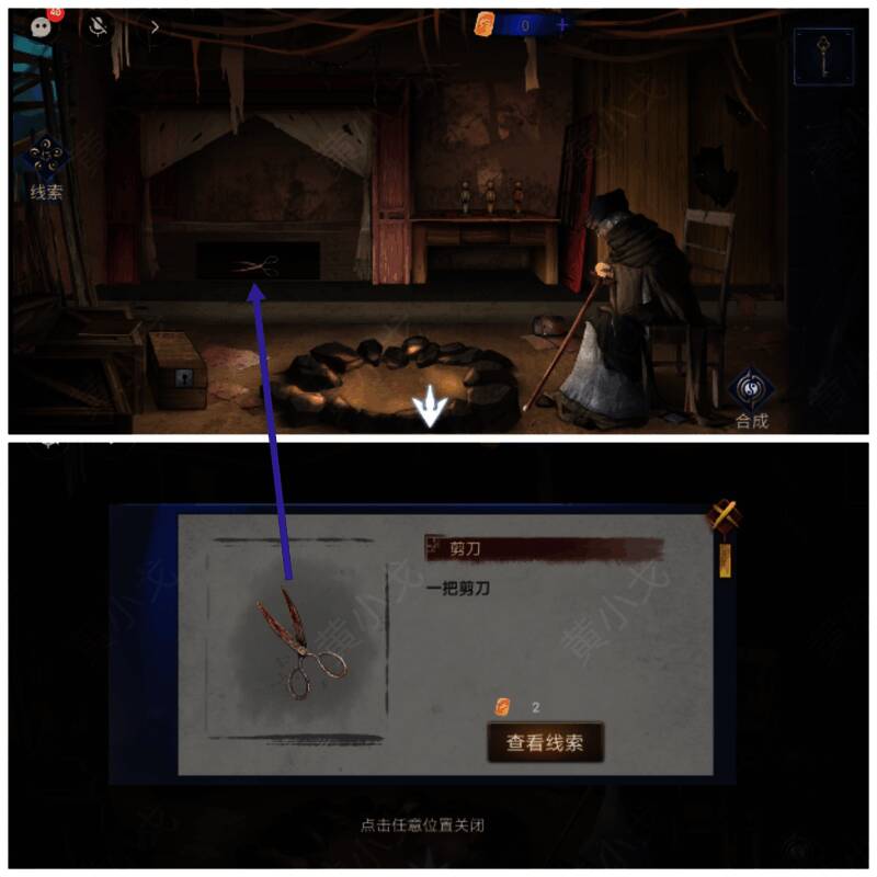 打开床板获剪刀画面