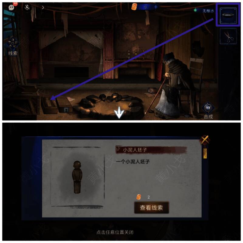 放入黄泥和无根水画面