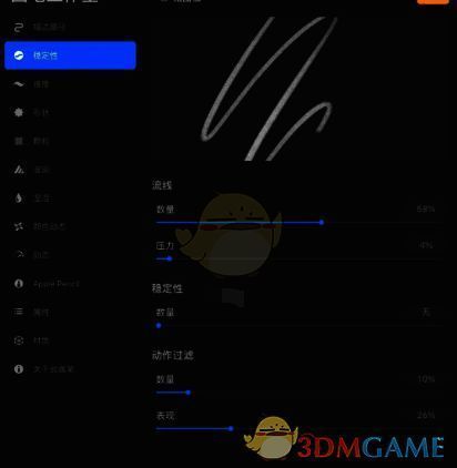 procreate设置两头尖笔刷参数中稳定性选项设置示意图