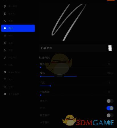 procreate设置两头尖笔刷参数中形状选项部分设置示意图