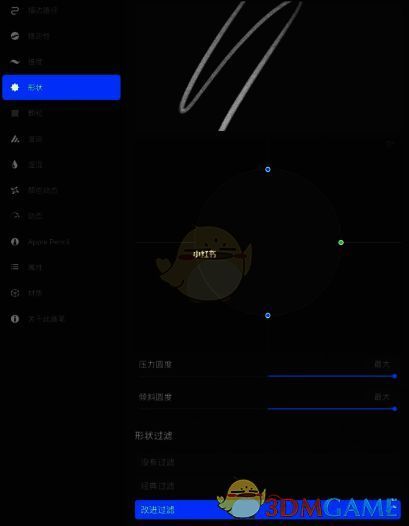 procreate设置两头尖笔刷参数中形状选项另一部分设置示意图