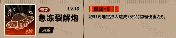 叙非普攻技能展示图
