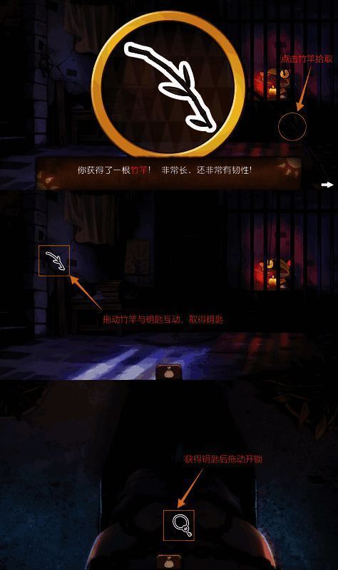 用竹竿拿钥匙画面