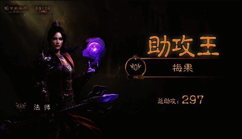 助攻王梅果数据展示