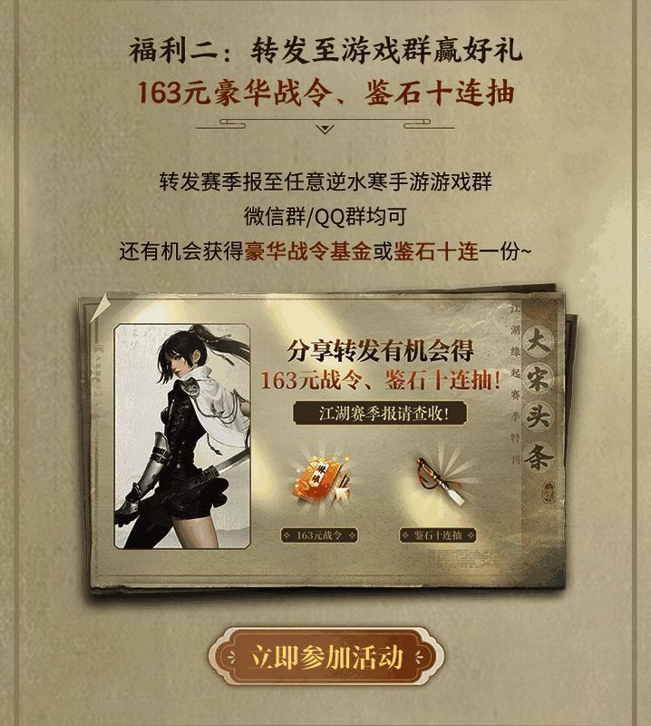 逆水寒手游相关宣传图5