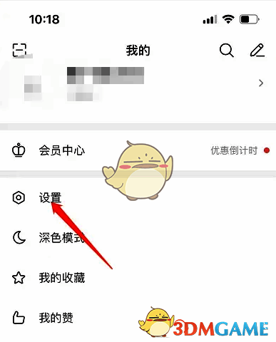 微博轻享版设置页面示意图