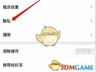 微博轻享版设置中点击隐私示意图