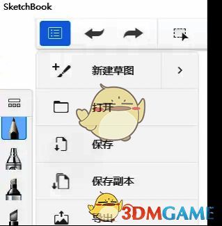 SketchBook创建画布操作示例图