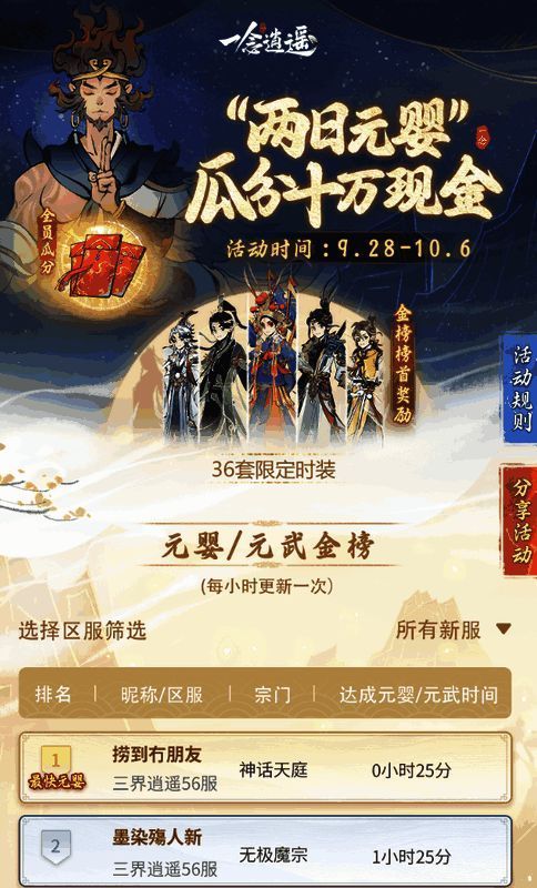 一念逍遥元婴挑战赛相关图片