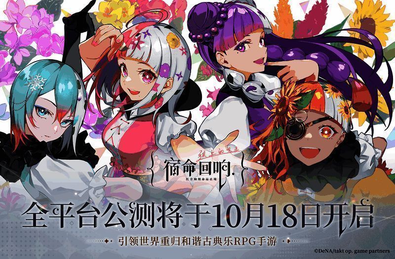 《宿命回响:弦上的叹息》相关宣传图1