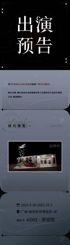 《宿命回响》周边展示图