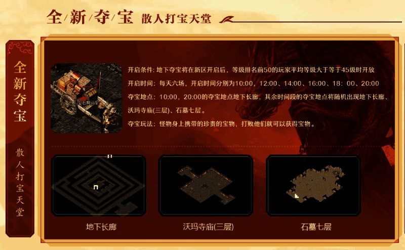 《传奇归来》十四周年新区特色图1