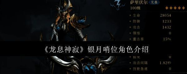 银月哨位相关图片1