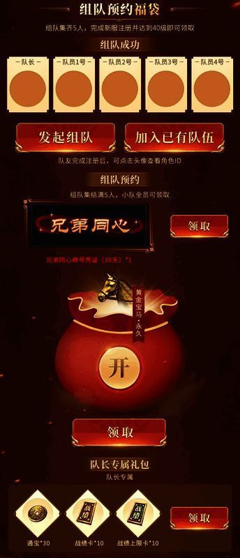 组队预约奖励展示图