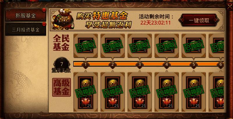 新服专属基金活动展示图