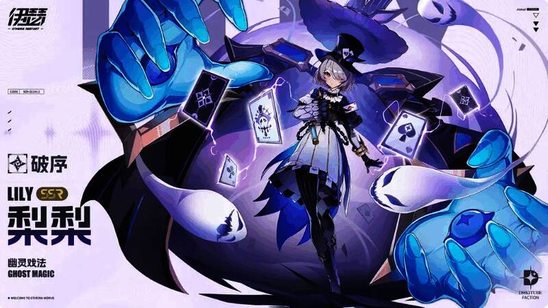 《伊瑟·重启日》缇亚马特相关图片