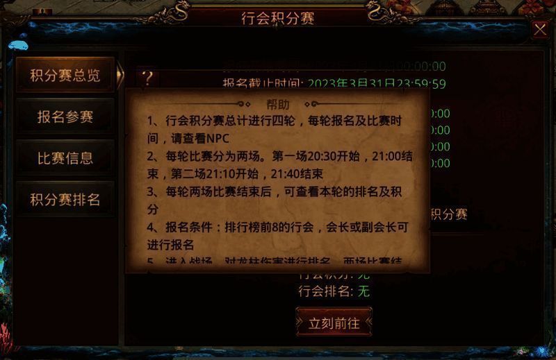 行会积分赛活动图片