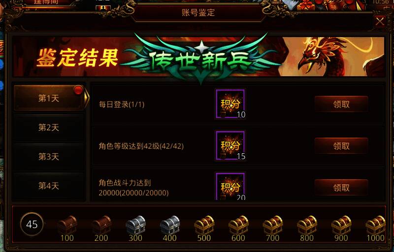 新服账号鉴定奖励展示图