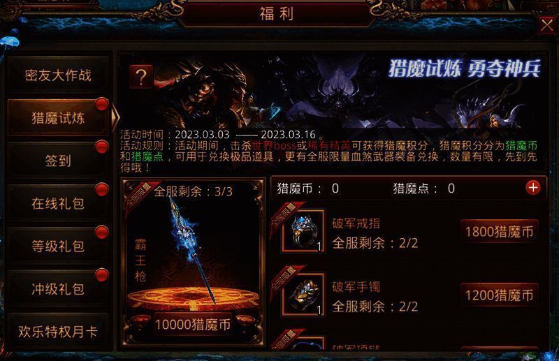 猎魔试炼活动图片